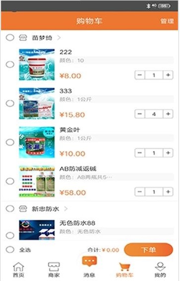亿建装商城(2)
