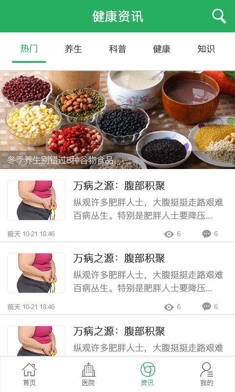 早就医(2)