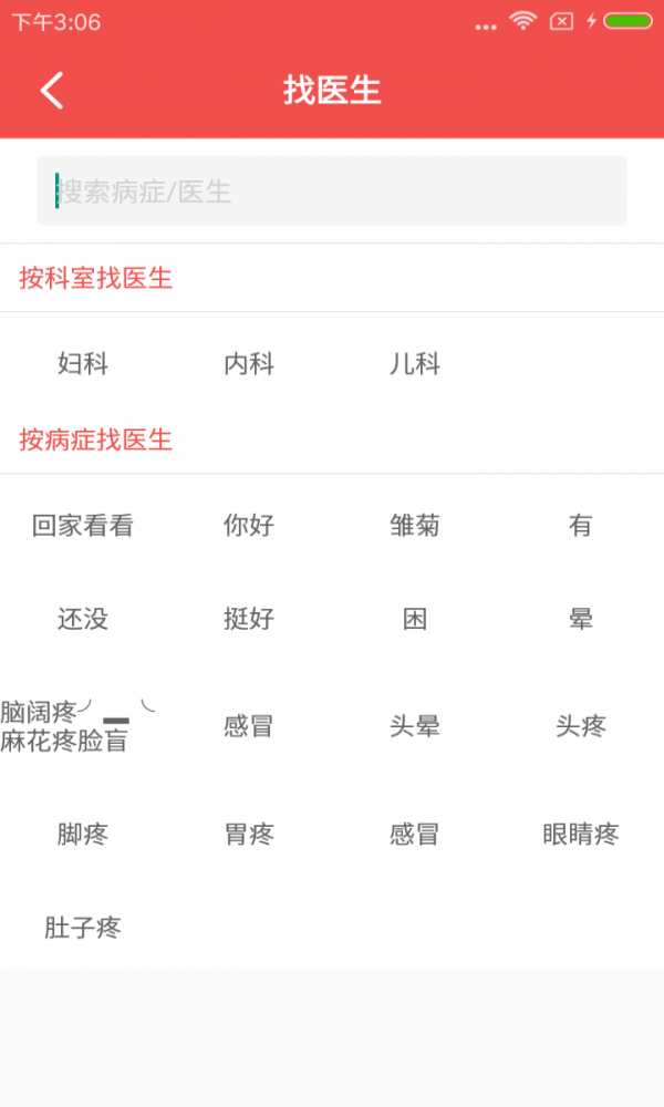 中医之家(1)