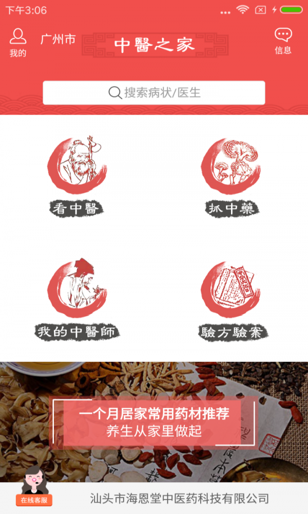 中医之家(3)