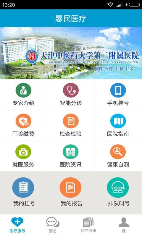 惠民医疗(3)