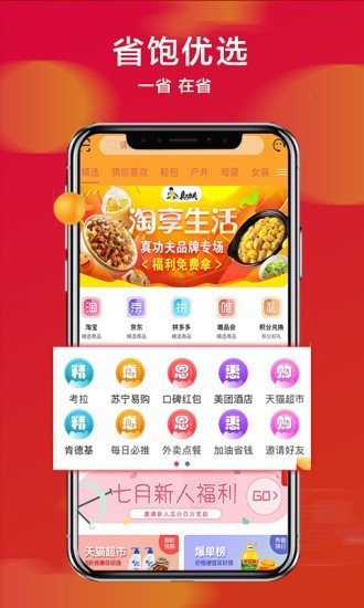 省饱优选(2)