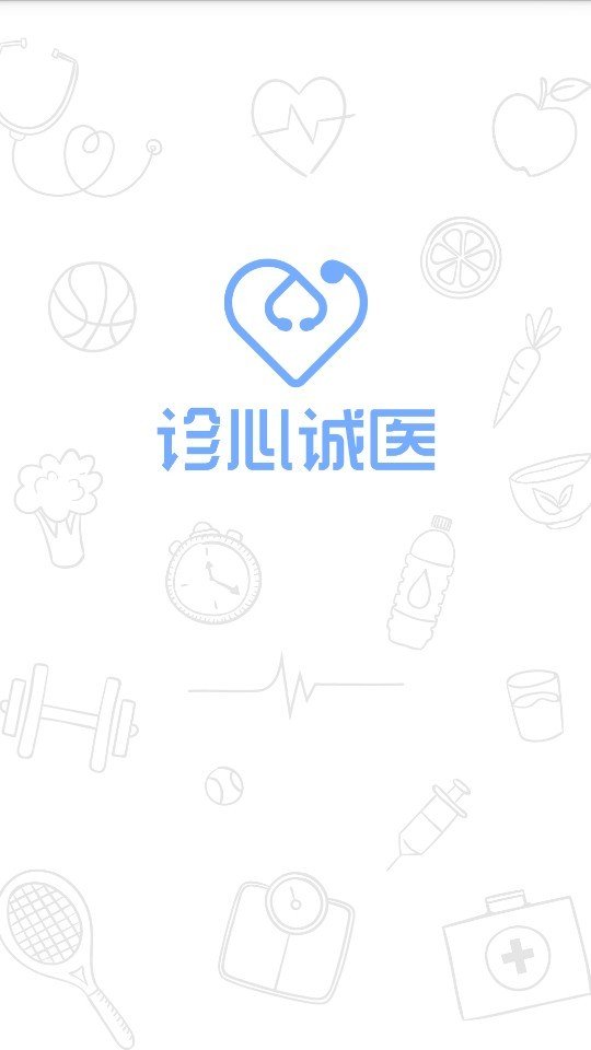 诊心诚医(2)