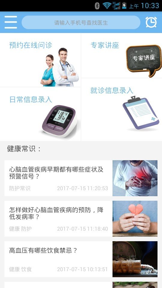 诊心诚医(3)