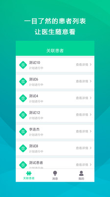 舒仕度医生端(3)