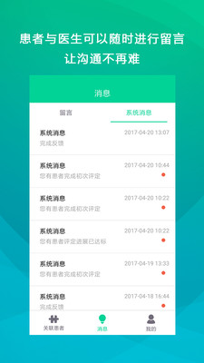 舒仕度医生端(2)
