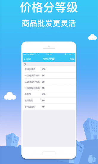 订货佳(3)