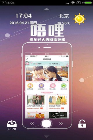 玩锁屏(3)