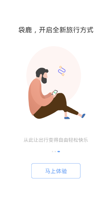 袋鹿旅行(2)