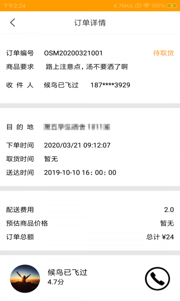 驹琼驭骑手(1)