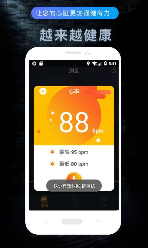 测心率(1)