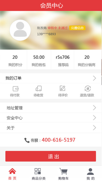 易速商城(3)