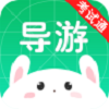导游考试通