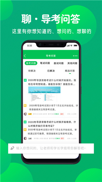 导游考试通(3)