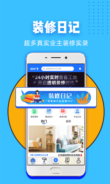 家装帮(1)