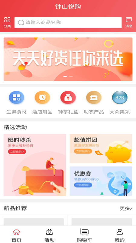 悦购钟山(1)