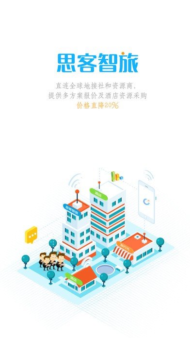 思客智旅(1)
