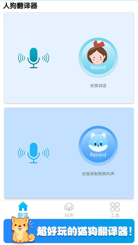 可爱猫狗翻译器(3)