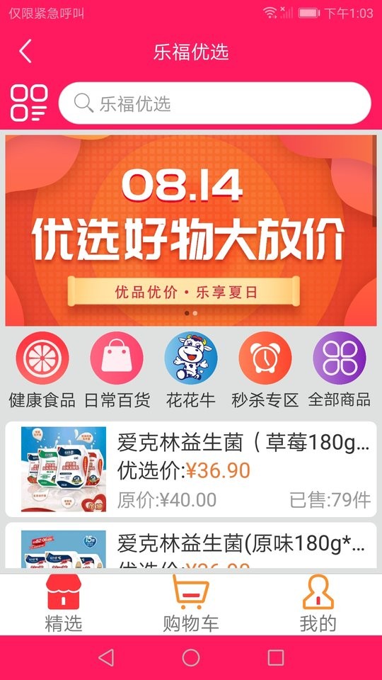 颐养乐福(2)