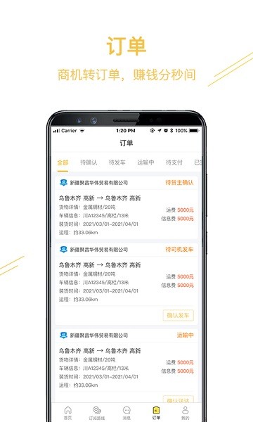 经营帮货运端(1)