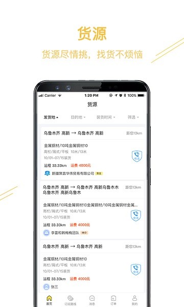 经营帮货运端(2)