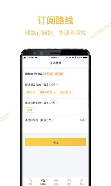 经营帮货运端(3)