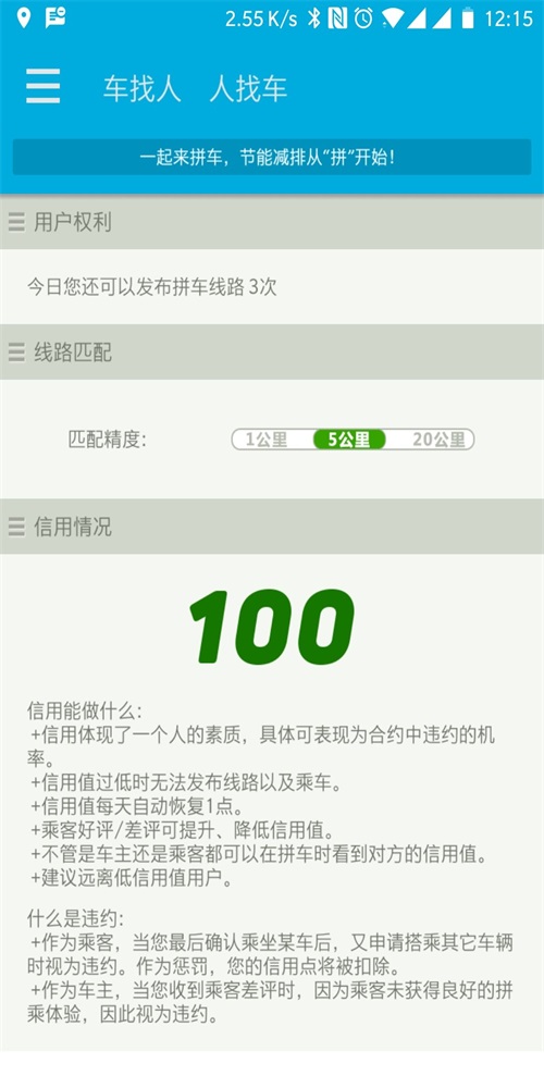 一起来拼车(1)