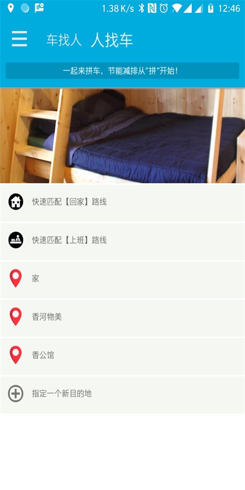 一起来拼车(2)