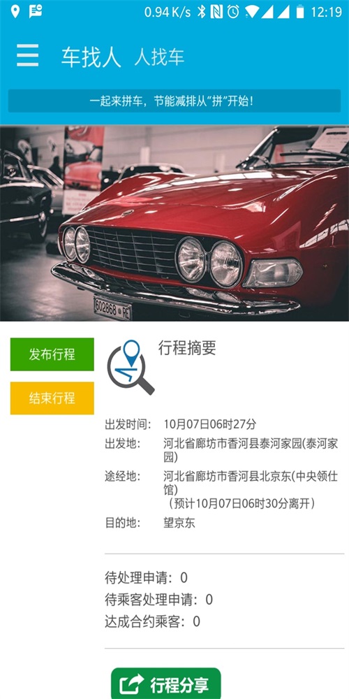 一起来拼车(3)