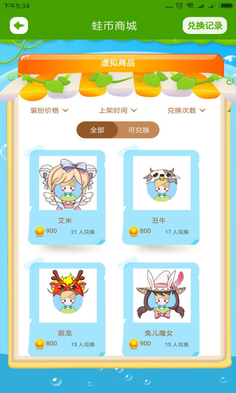 陪练蛙学生(2)