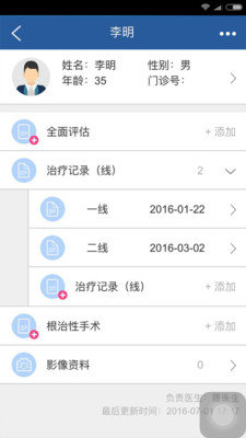 博识医疗云(3)