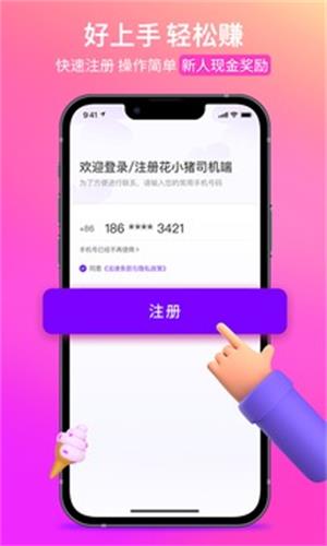 花小猪网约车(2)
