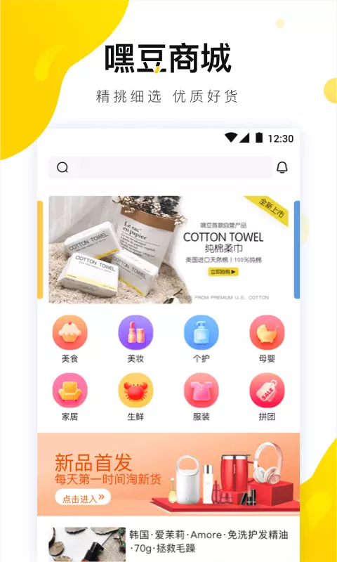 嘿豆商城(2)