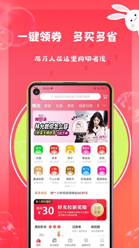 萌兔优选(2)