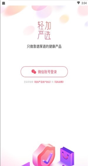轻加严选(1)