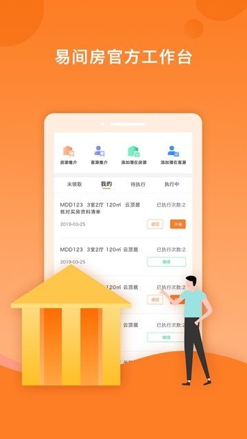 易间房小易(3)