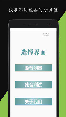 啊噢分贝仪测声(2)