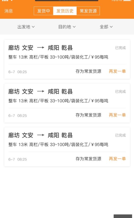车真多货主端(2)