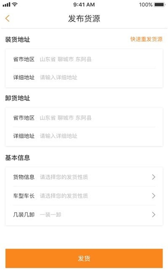 车真多货主端(3)