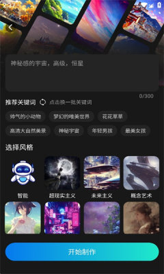ai绘画宝(2)