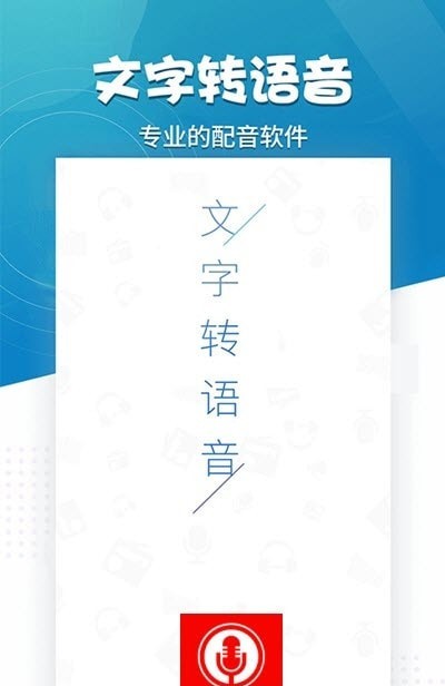 广告语音播报(3)