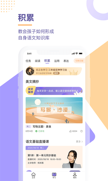 豆神学习法(3)