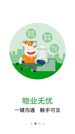 e安居物业(1)