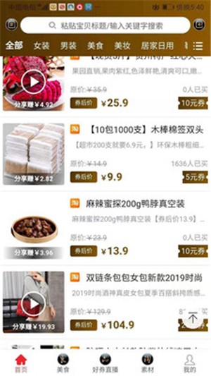 良品淘(3)