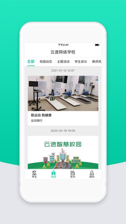 智校云家长版(2)