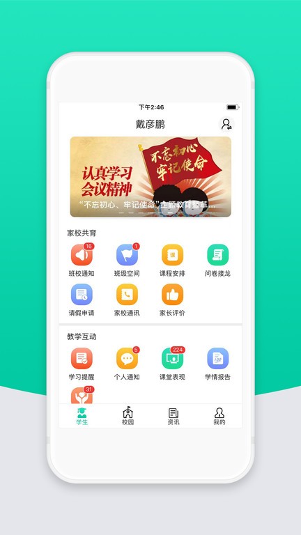 智校云家长版(1)