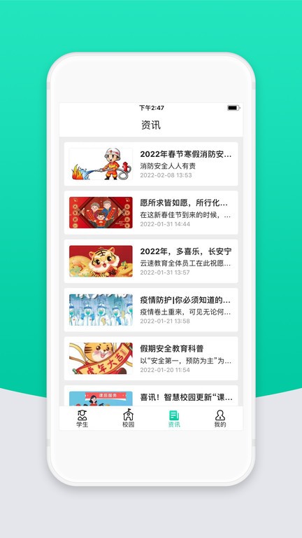 智校云家长版(3)