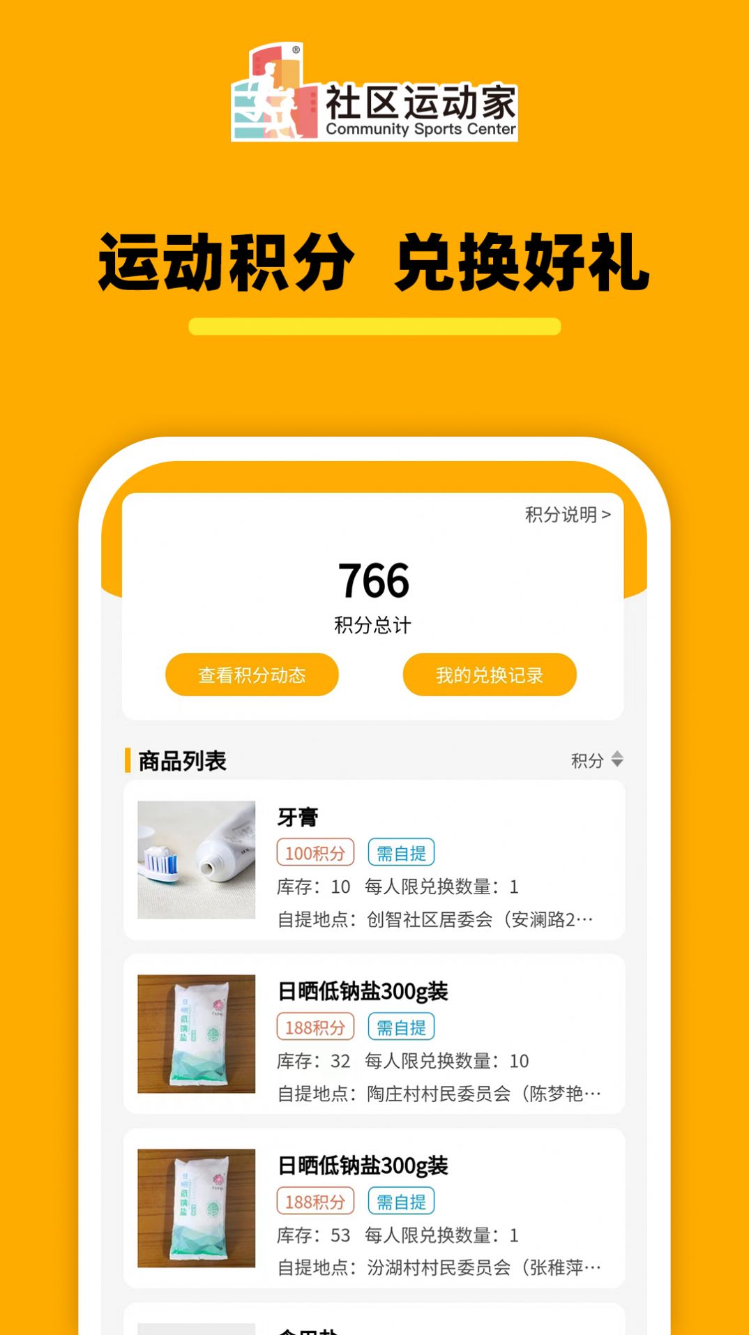 社区运动家(1)