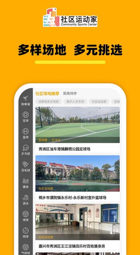 社区运动家(2)