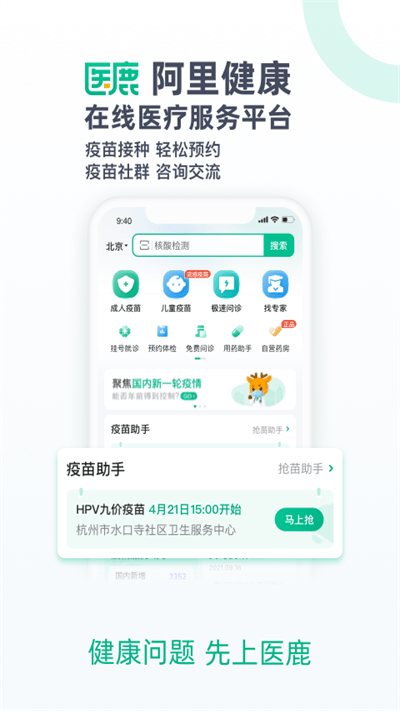 医鹿预约(1)